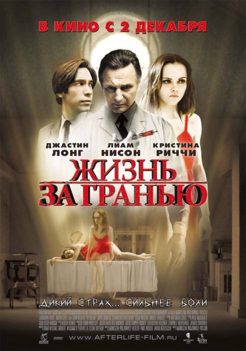 Жизнь за гранью / After.Life (2009)