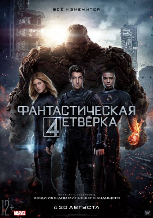 2015 Фантастическая четверка Fantastic Four