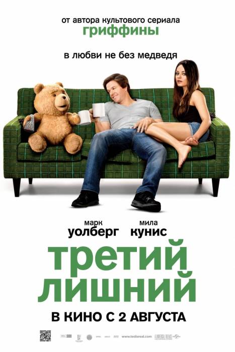 Третий лишний / Медвежонок Тед / Ted (2012)