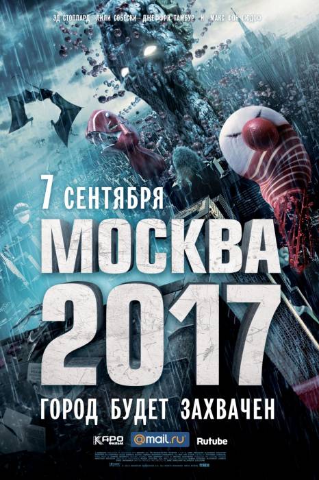 Москва 2017 / Branded (2012)