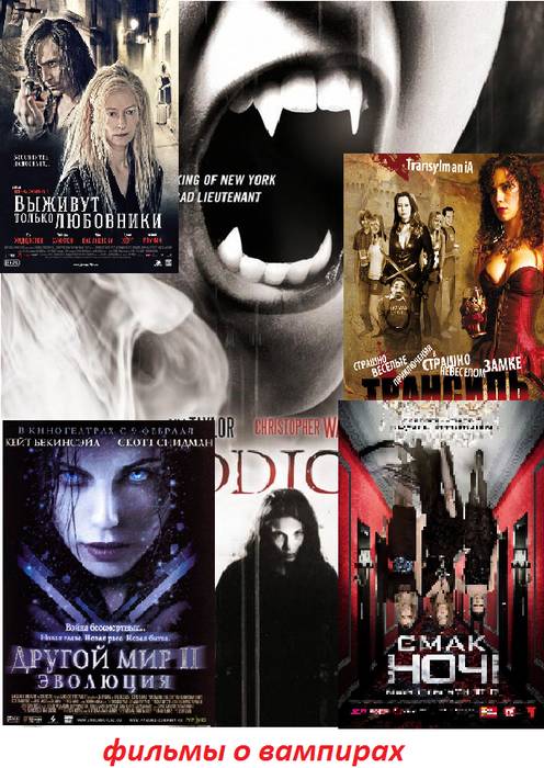 Необычные фильмы о вампирах
