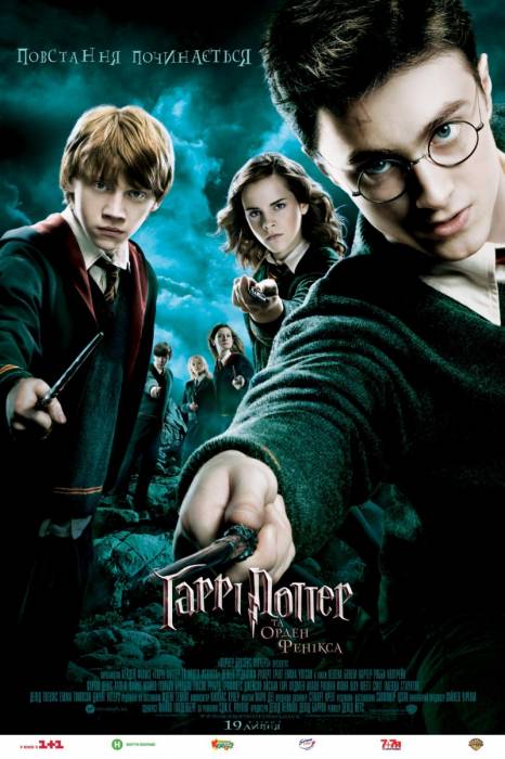Гарри Поттер и орден Феникса / Harry Potter and the Order of the Phoenix (2007)