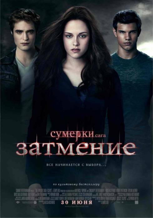 Сумерки: Сага - Затмение / The Twilight Saga: Eclipse (2010)