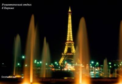 Отдых в Париже. Город любви и романтики.
